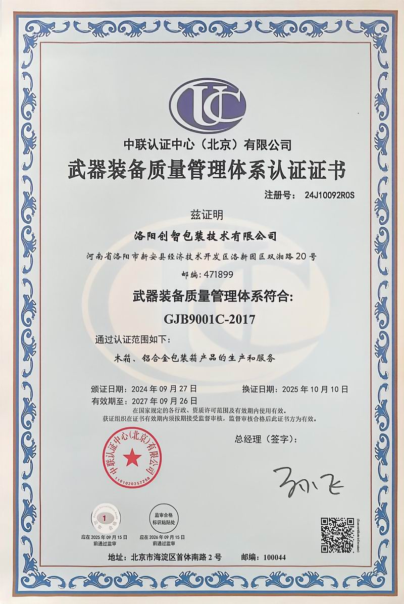 武器裝備質(zhì)量管理體系認(rèn)證證書(shū)